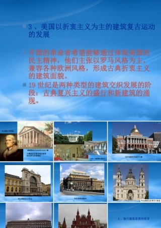世界现代建筑史第一章(第二讲)