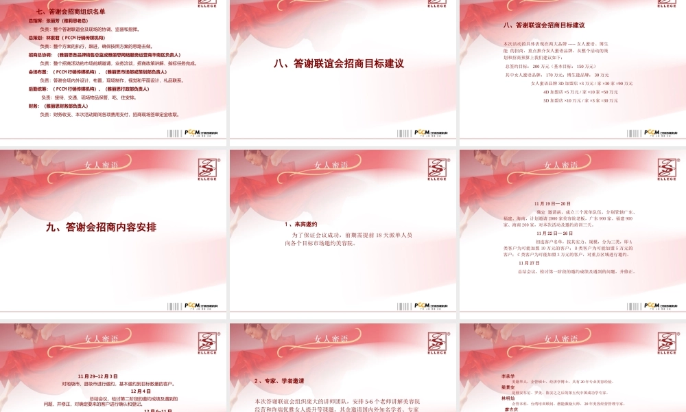 《雅莉思华南地区美容精英答谢联谊会策划方案》(PPT43页)