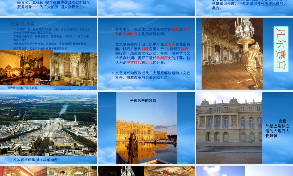 世界现代建筑史第一章第一讲