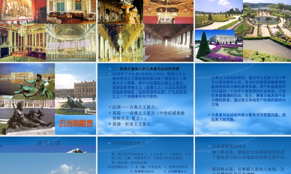 世界现代建筑史第一章第一讲