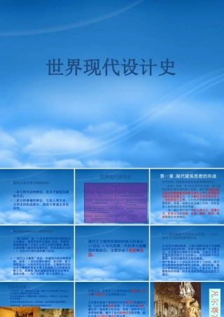 世界现代建筑史第一章第一讲