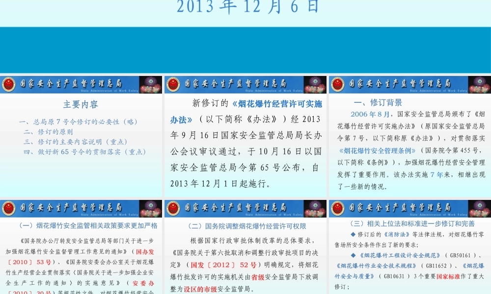 《烟花爆竹经营许可实施办法》解读