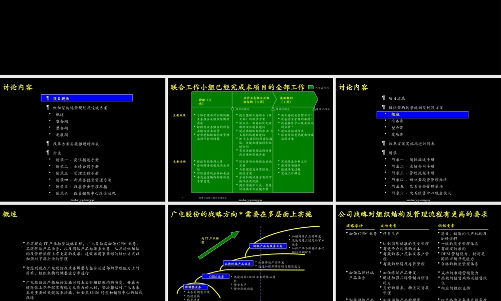 【企业案例】某咨询广电完善组织架构、优化管理流程
