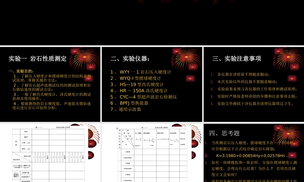 《岩土钻掘工程学》实验课