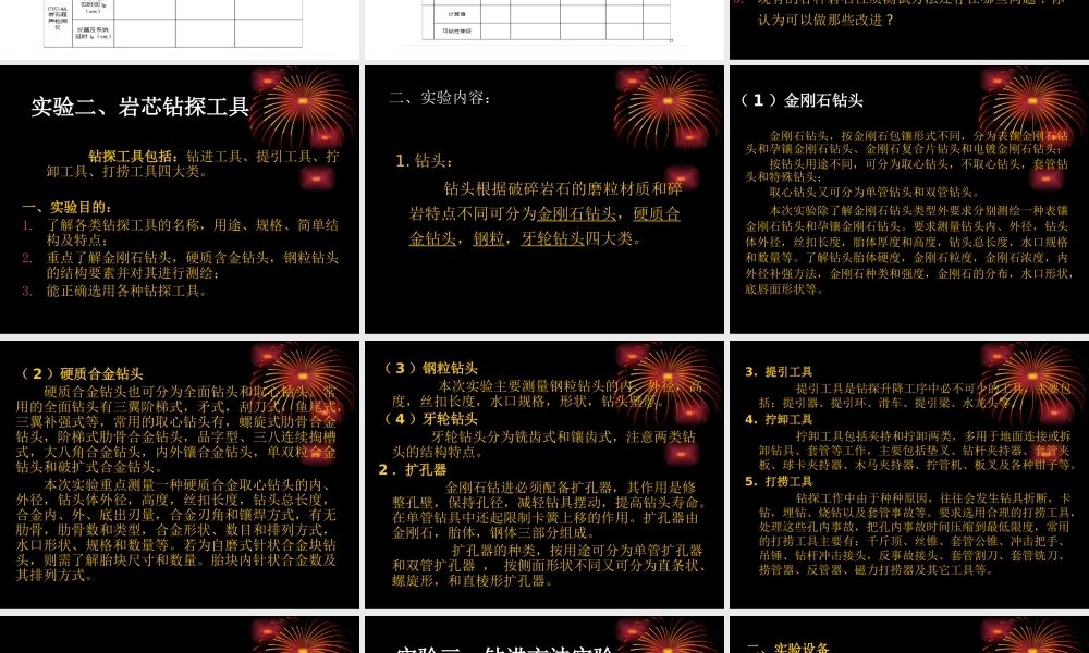 《岩土钻掘工程学》实验课