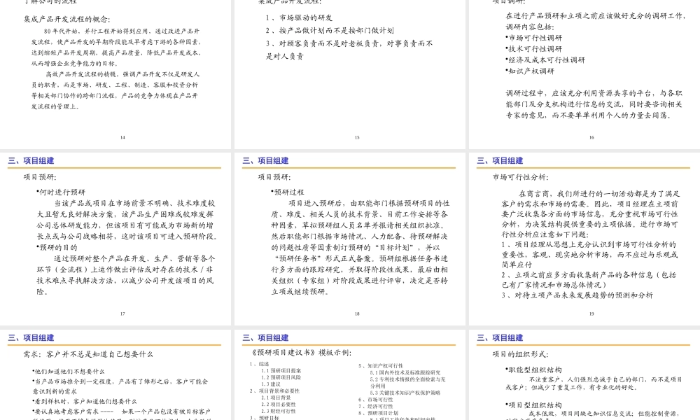 《研发项目管理》(ppt130)(2)