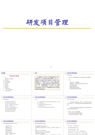 《研发项目管理》(ppt130)(2)