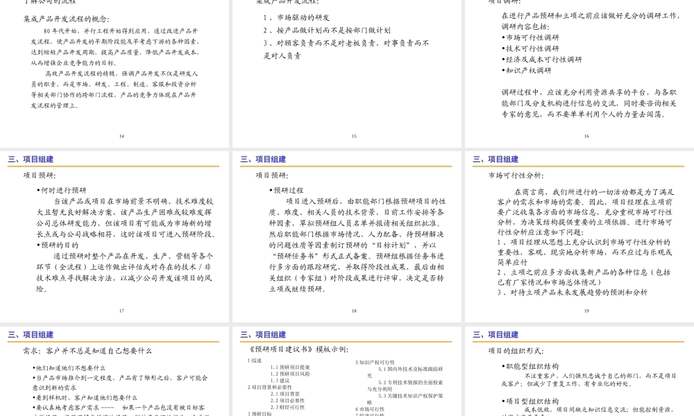 《研发项目管理》
