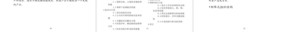 《研发项目管理》