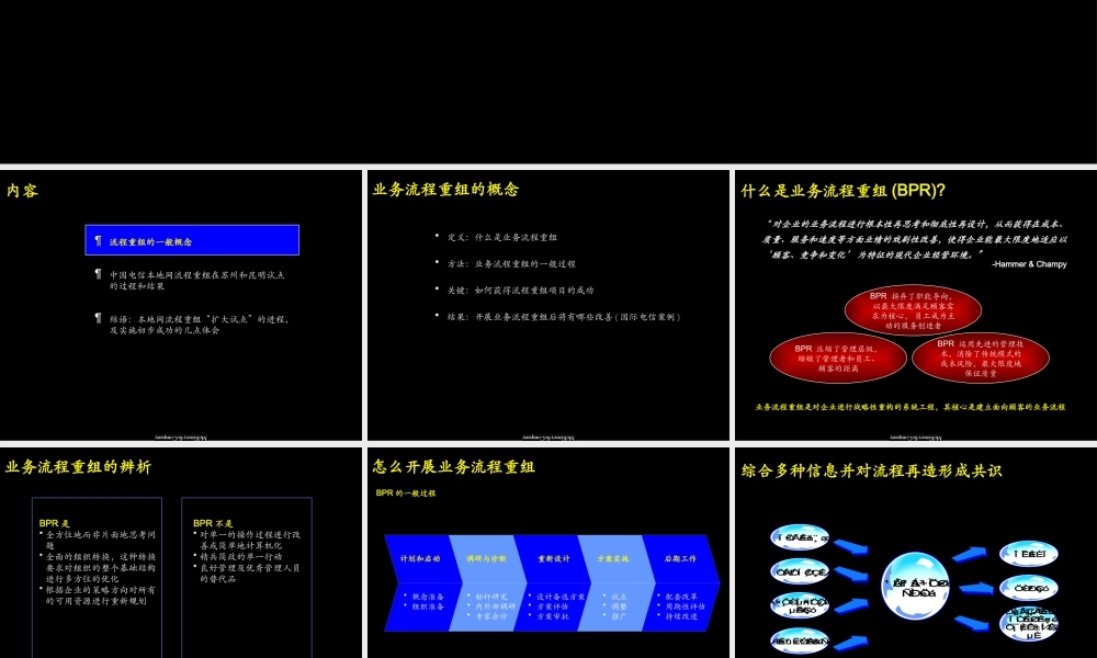 【企业案例】某咨询业务流程重组的概念、过程及体会