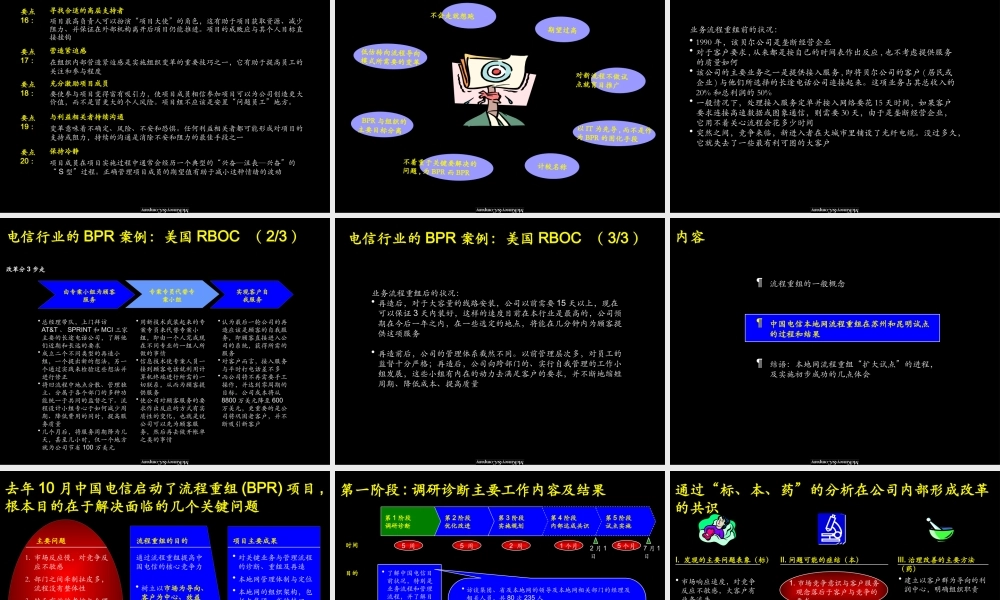 【企业案例】某咨询业务流程重组的概念、过程及体会