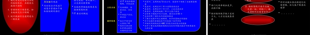 【企业案例】某咨询业务流程重组的概念、过程及体会