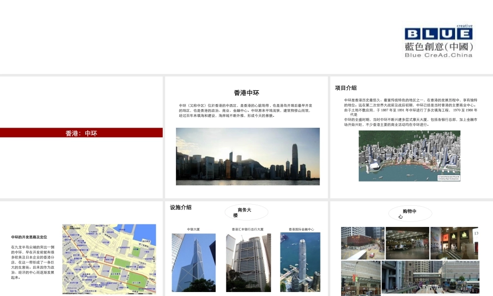 世界新城市区域研究_最有价值的区域_51P_蓝色创意