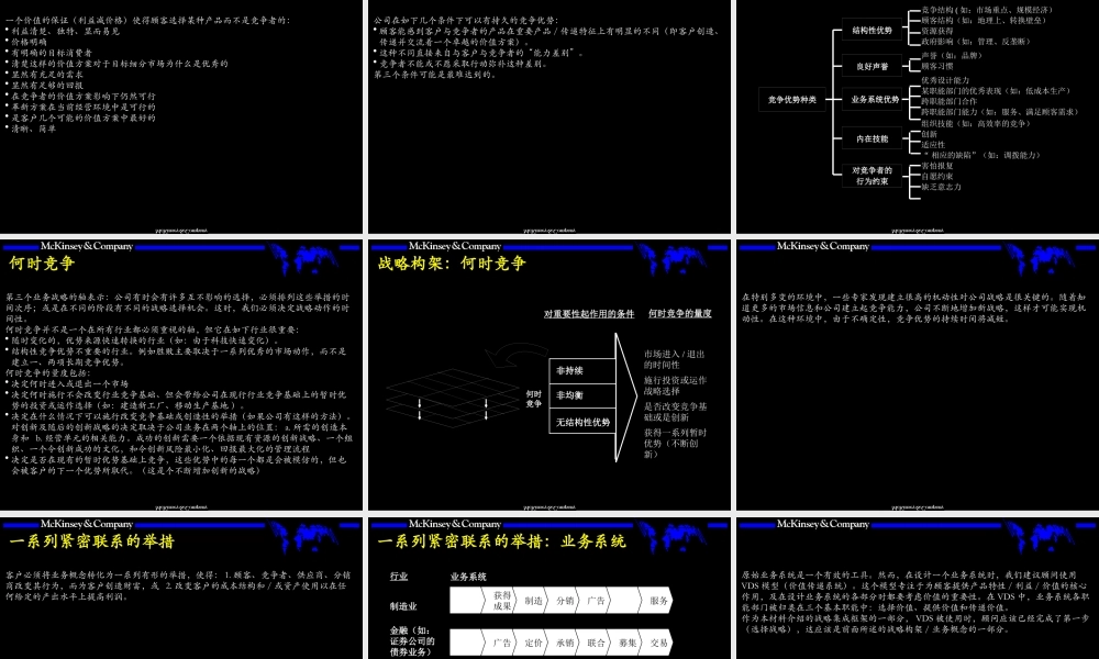 【企业案例】某咨询战略咨询培训