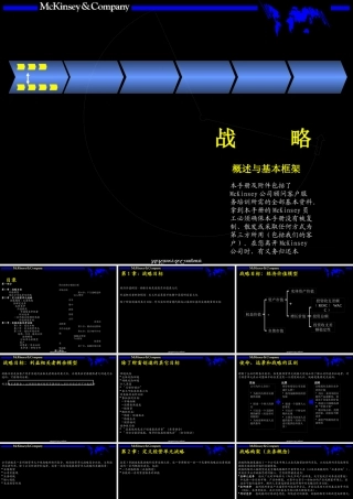 【企业案例】某咨询战略咨询培训