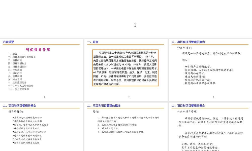 《研发项目管理》说明