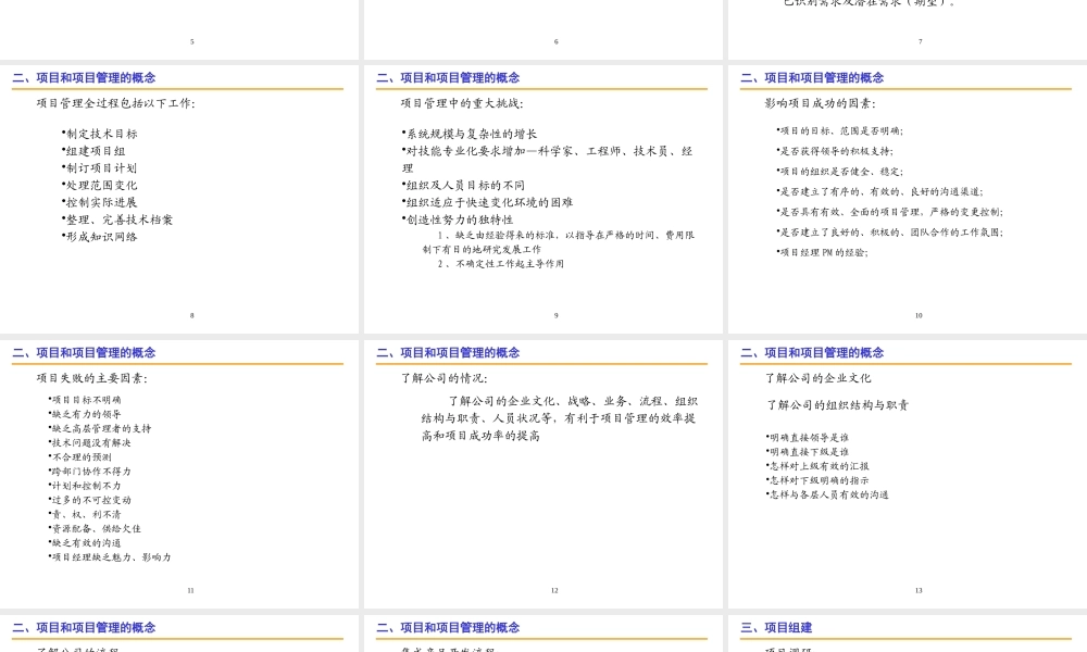 《研发项目管理》说明