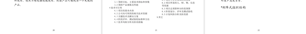 《研发项目管理》说明
