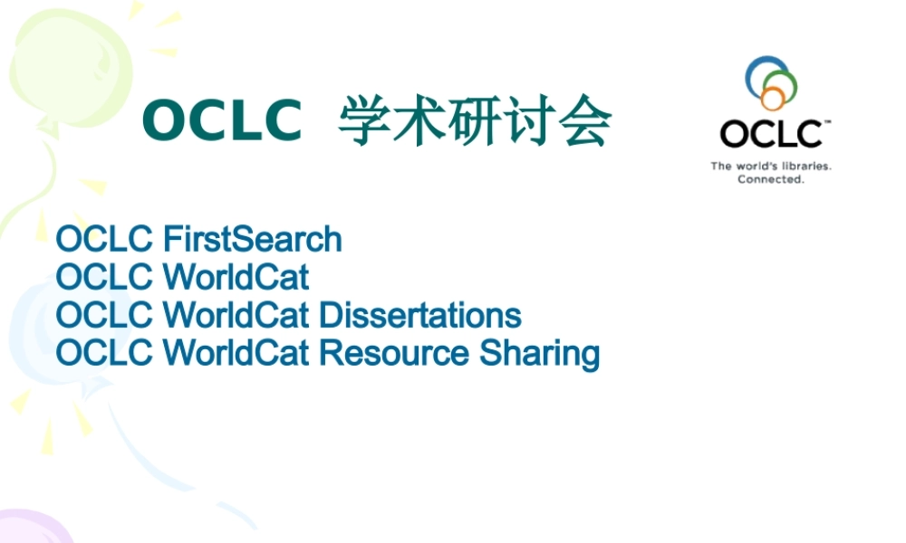 世界性的图书馆组织