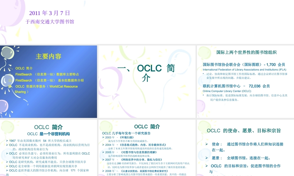 世界性的图书馆组织