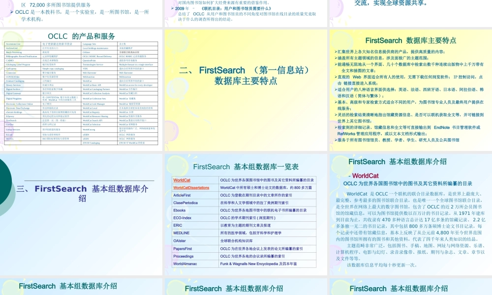 世界性的图书馆组织