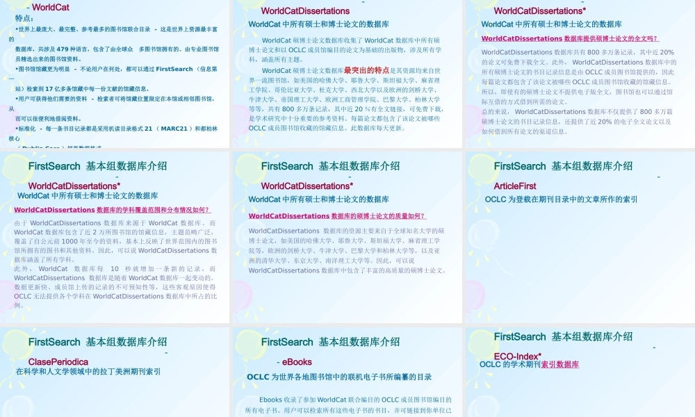 世界性的图书馆组织