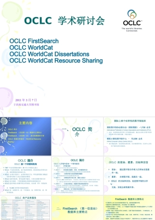 世界性的图书馆组织