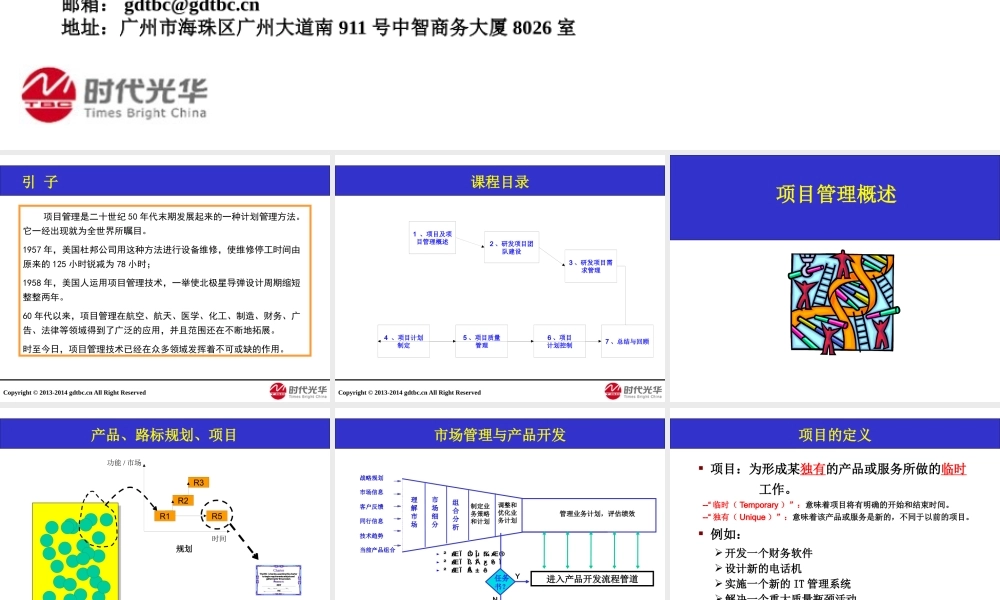 《研发项目管理实战》培训课件