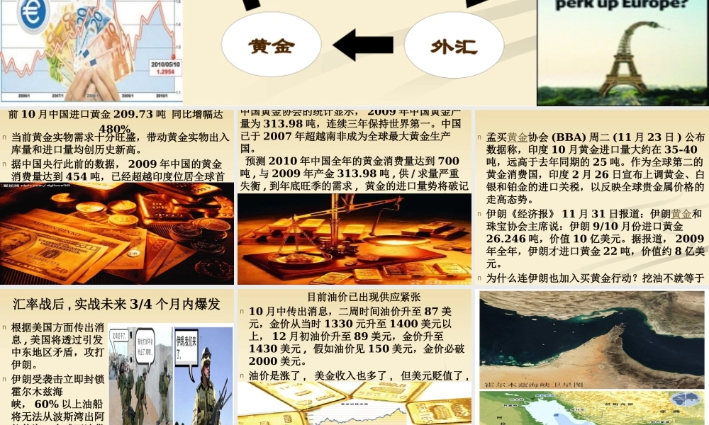 世界性危机定位人民币与金价(最新)