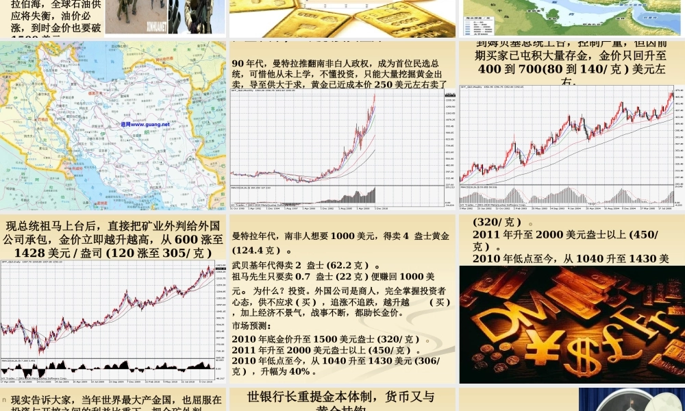 世界性危机定位人民币与金价(最新)