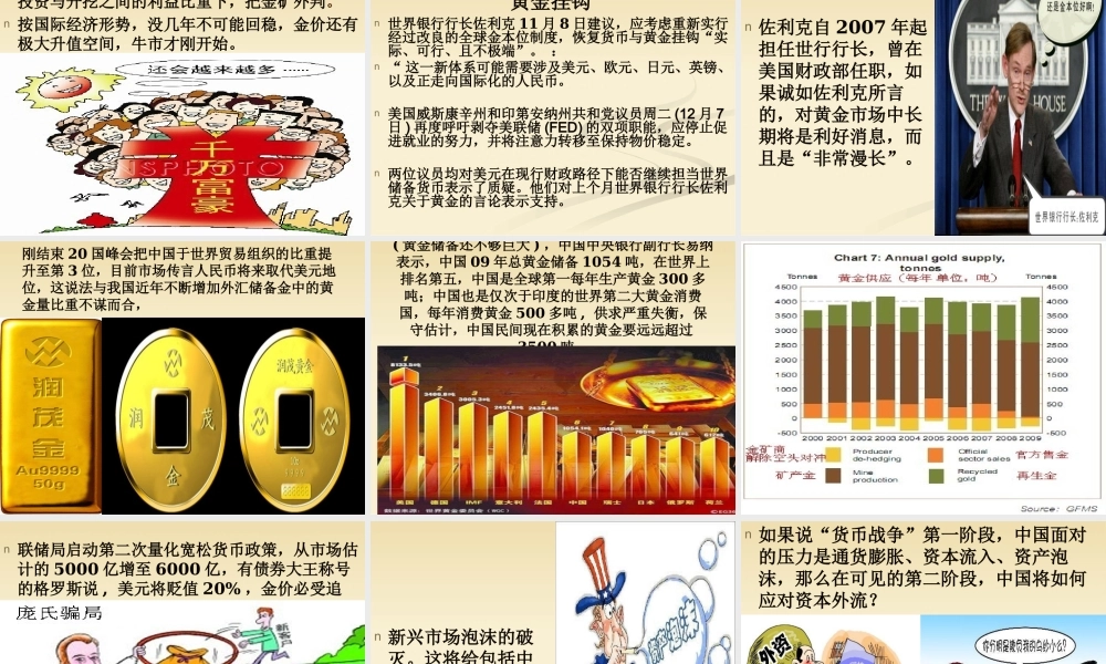 世界性危机定位人民币与金价(最新)