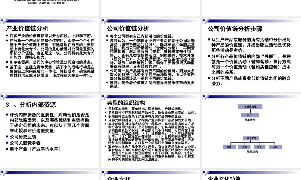 【企业案例】企业内部分析-组织分析