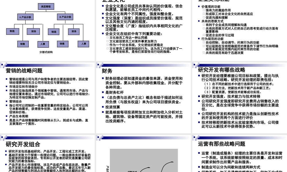 【企业案例】企业内部分析-组织分析