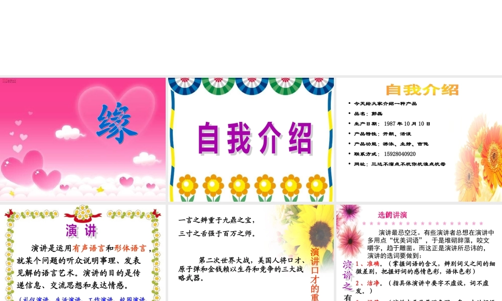 《演讲与口才》(PPT106页)