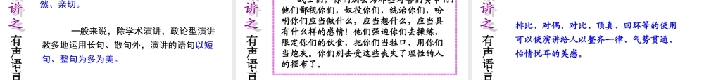 《演讲与口才》(PPT106页)
