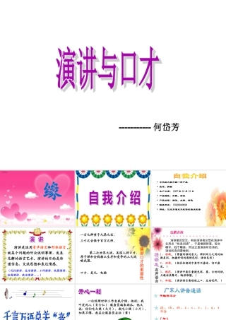 《演讲与口才》(PPT106页)