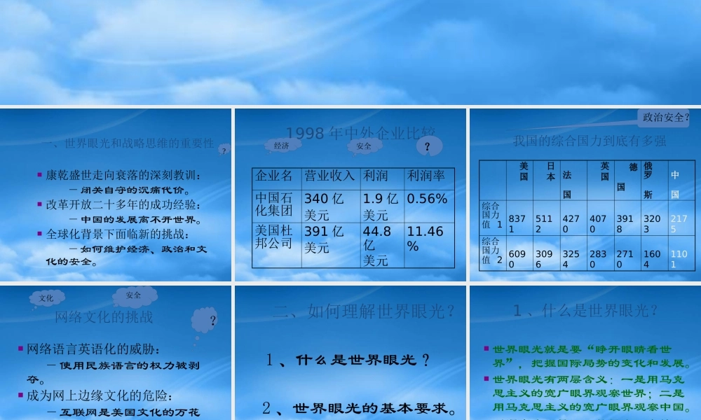 世界眼光与战略思维