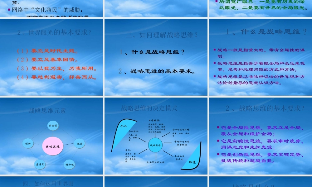世界眼光与战略思维