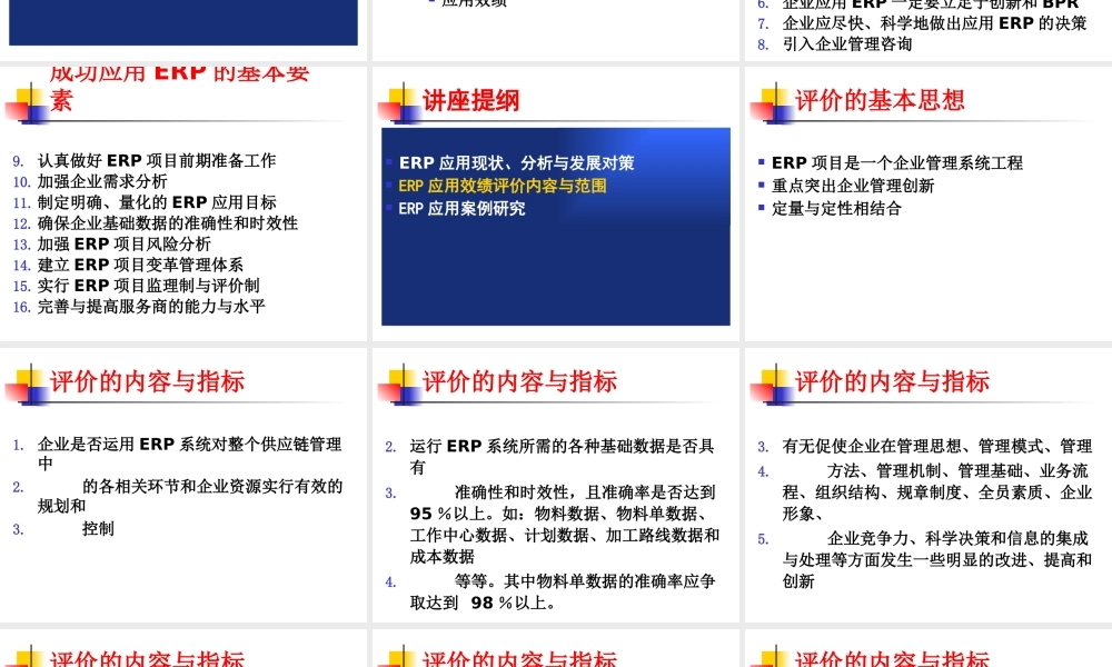 【企业案例】企业信息化实施难题
