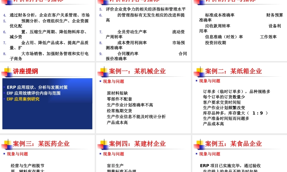 【企业案例】企业信息化实施难题