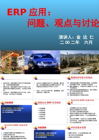 【企业案例】企业信息化实施难题