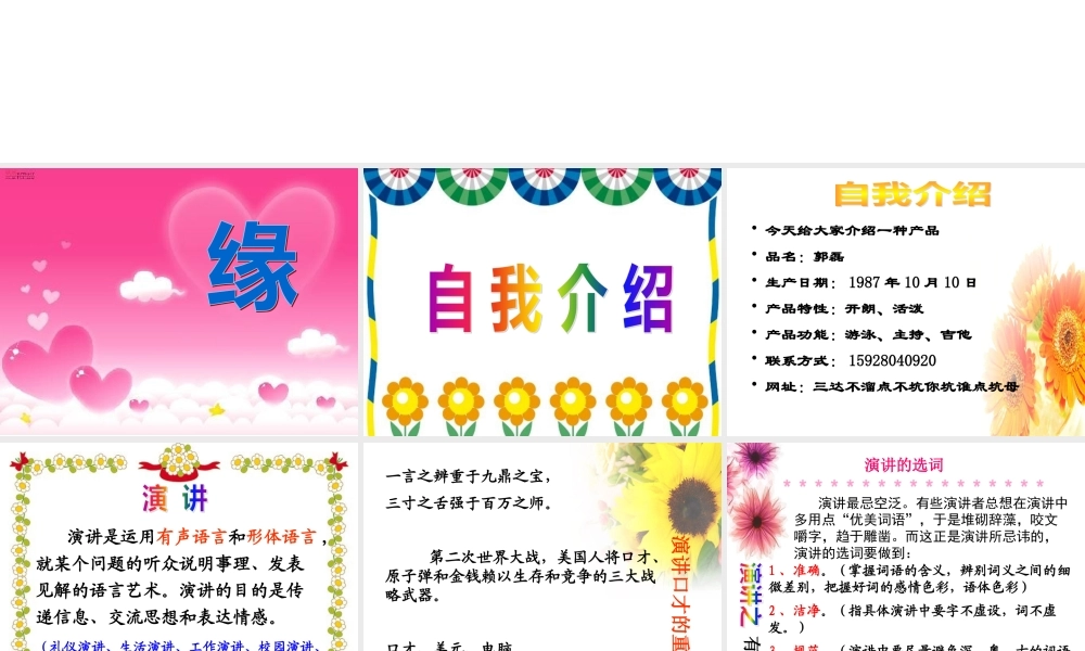 《演讲与口才》