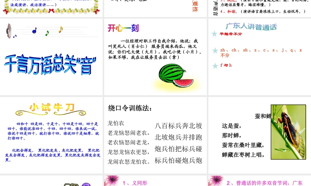 《演讲与口才》