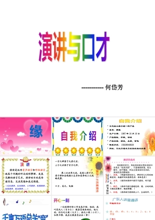 《演讲与口才》