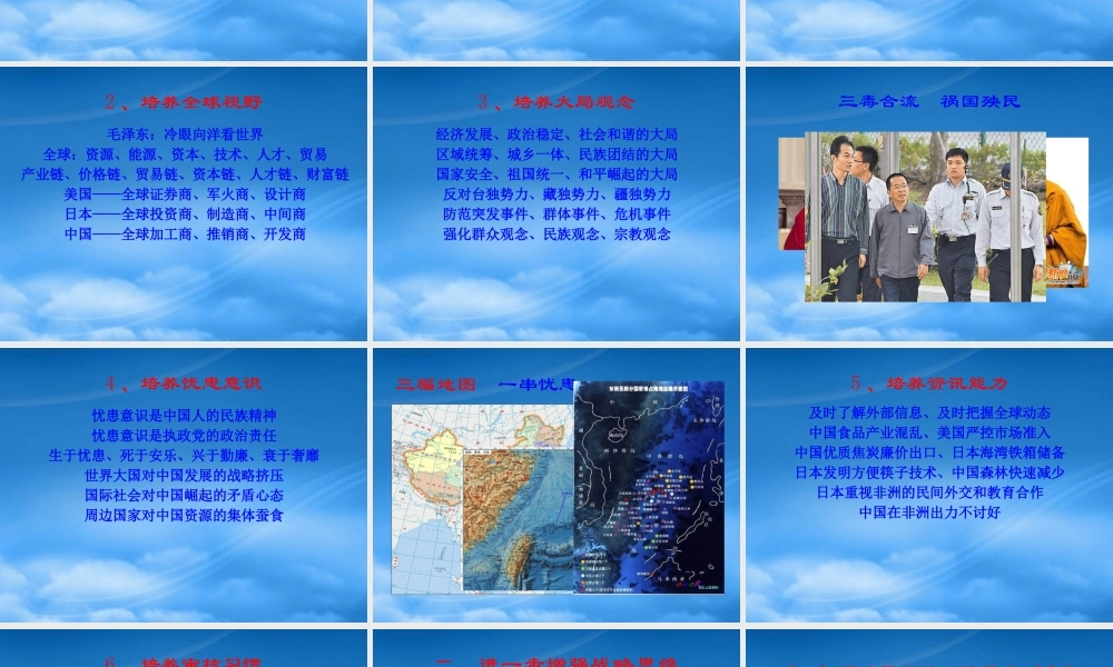 世界眼光战略管理知识分析