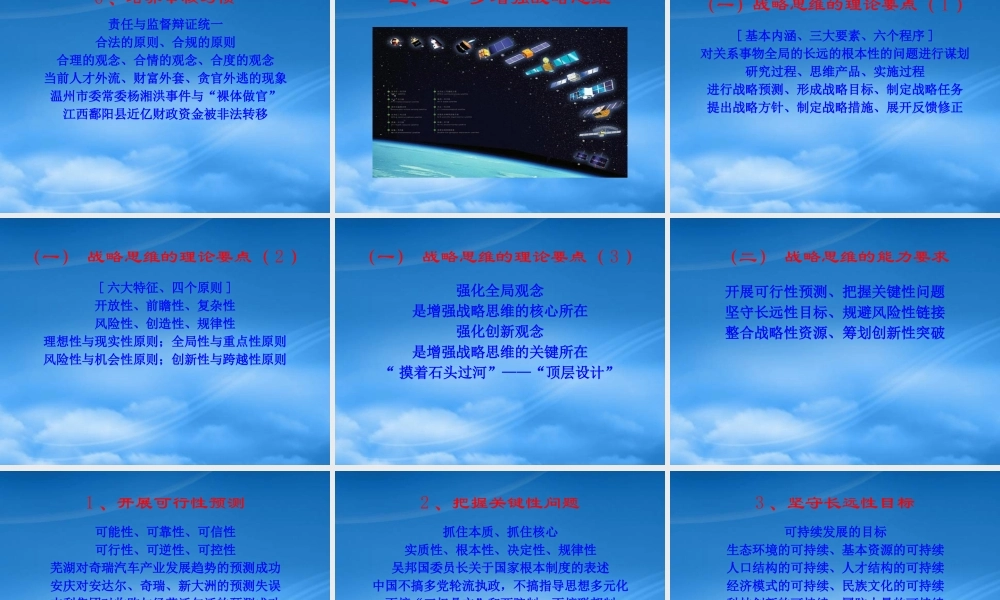 世界眼光战略管理知识分析