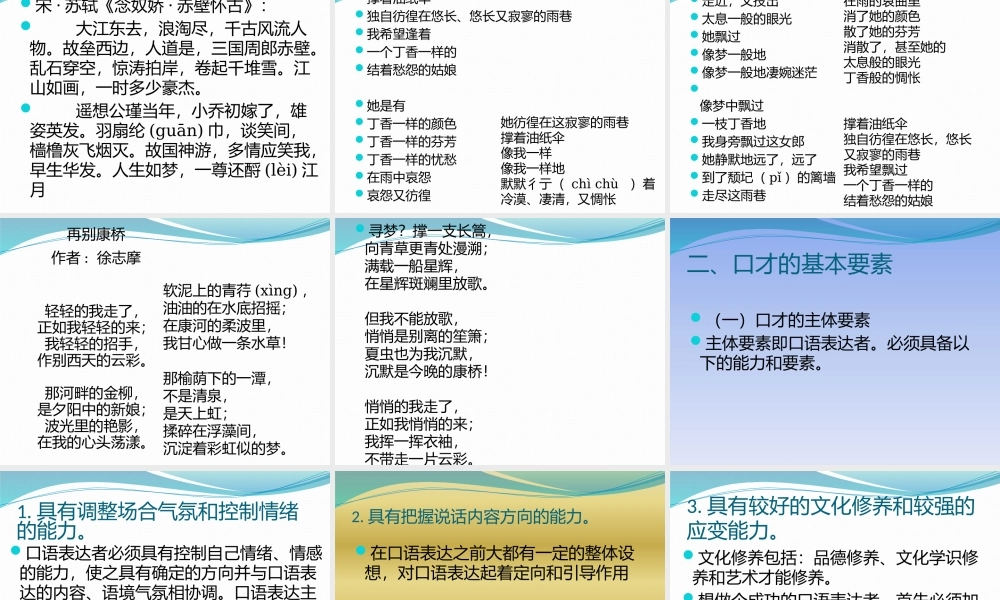 《演讲与口才》第一章口才概述