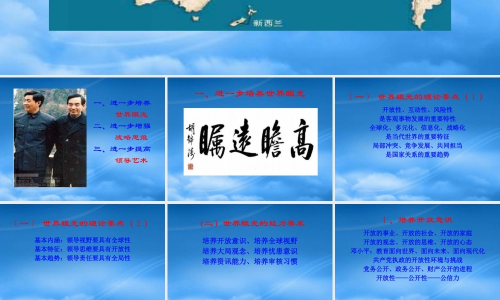 世界眼光战略思维XXXX、5潜山党校