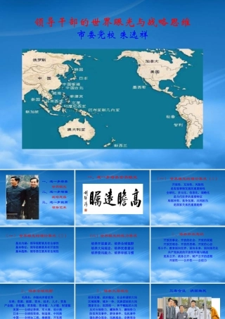 世界眼光战略思维XXXX、5潜山党校