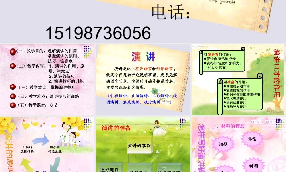 《演讲与口才》演讲